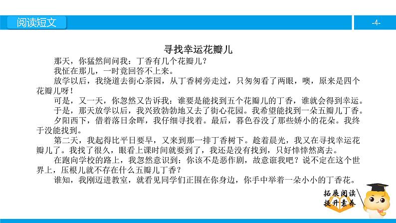 六年级课外阅读：寻找幸运花瓣儿（上）课件PPT第4页