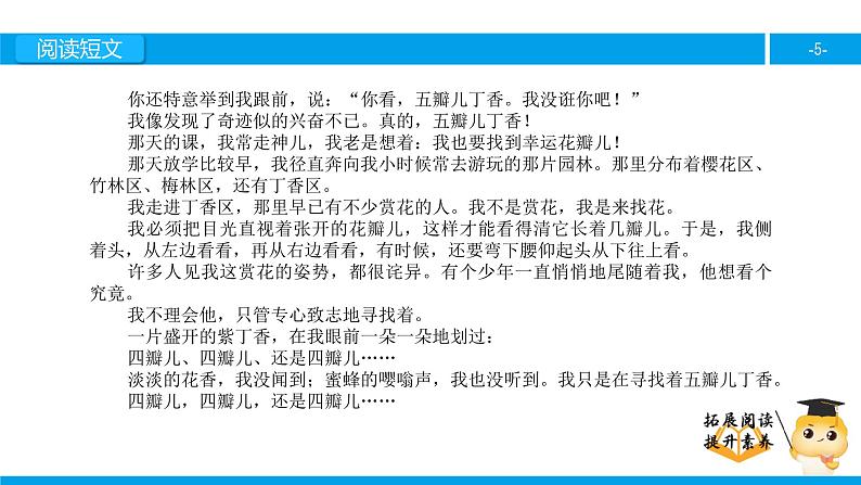 六年级课外阅读：寻找幸运花瓣儿（上）课件PPT第5页
