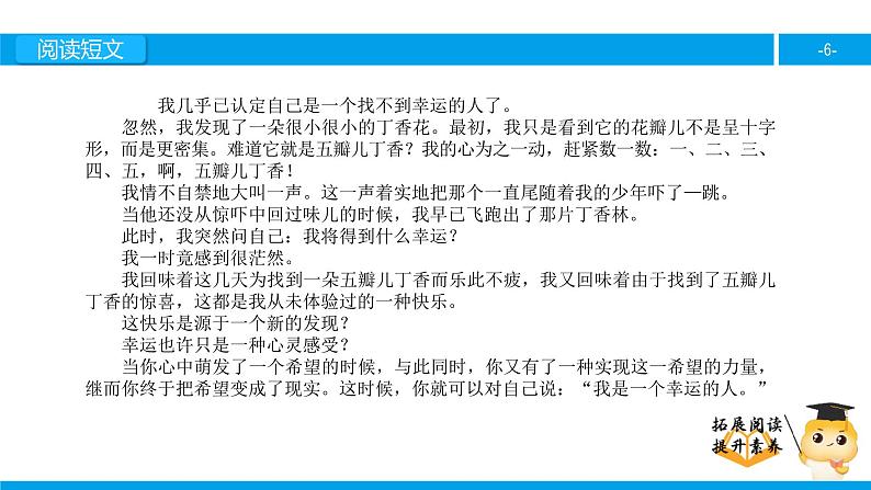 六年级课外阅读：寻找幸运花瓣儿（上）课件PPT第6页