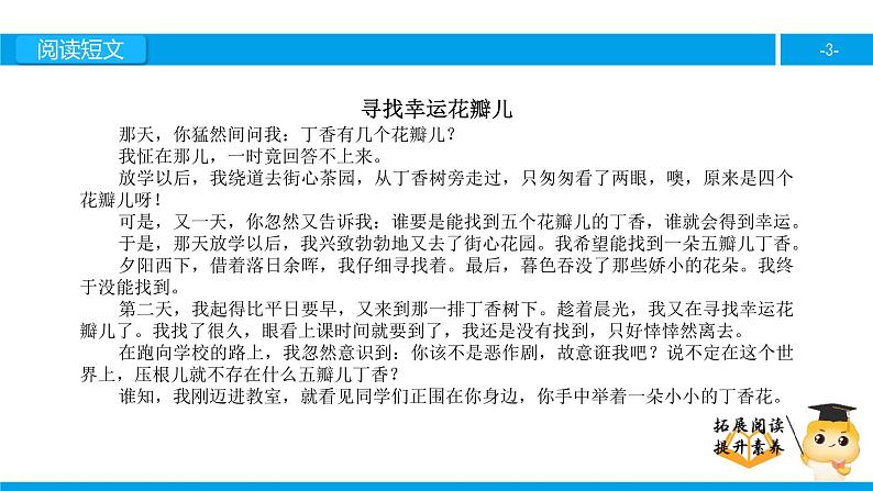 六年级课外阅读：寻找幸运花瓣儿（下）课件PPT第3页