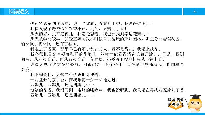 六年级课外阅读：寻找幸运花瓣儿（下）课件PPT第4页