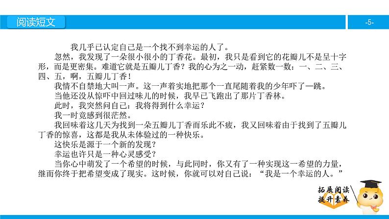 六年级课外阅读：寻找幸运花瓣儿（下）课件PPT第5页