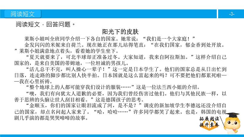 六年级课外阅读：阳光下的皮肤（下）课件PPT第3页