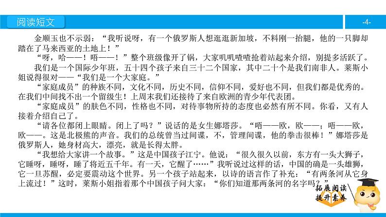 六年级课外阅读：阳光下的皮肤（下）课件PPT第4页