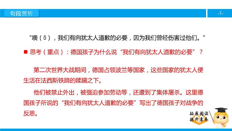 六年级课外阅读：阳光下的皮肤（下）课件PPT第7页