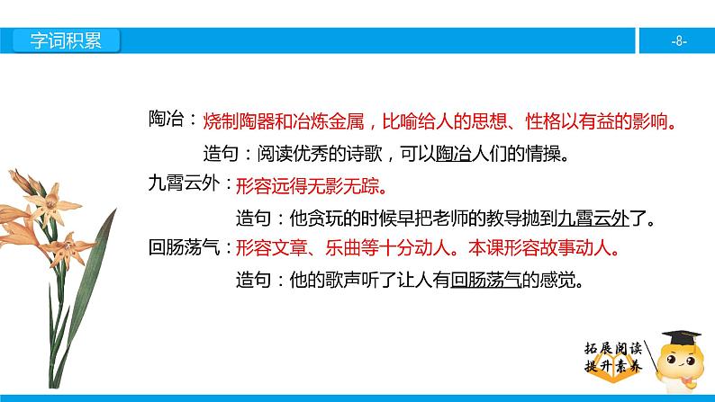 六年级课外阅读：养成读报的好习惯（上）课件PPT第8页