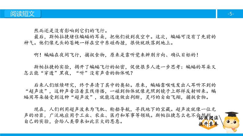 六年级课外阅读：夜晚的实验（上）课件PPT第5页