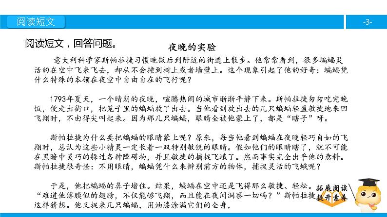 六年级课外阅读：夜晚的实验（下）课件PPT第3页