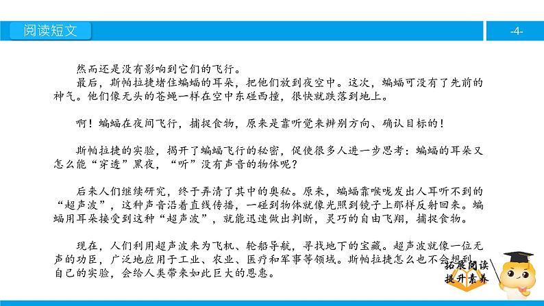 六年级课外阅读：夜晚的实验（下）课件PPT第4页