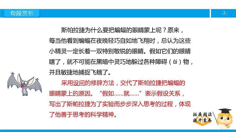 六年级课外阅读：夜晚的实验（下）课件PPT第7页