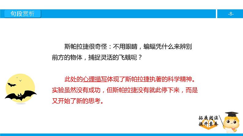 六年级课外阅读：夜晚的实验（下）课件PPT第8页