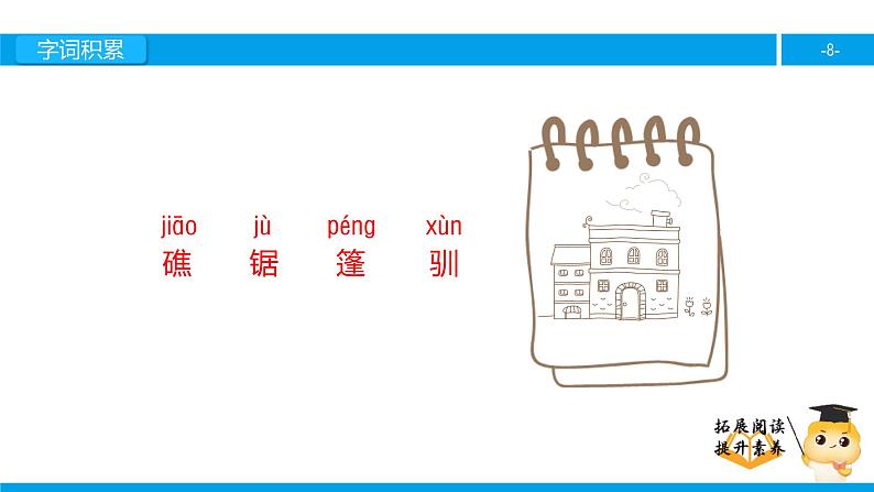 六年级课外阅读：一本男孩子必读的书（上）课件PPT第8页