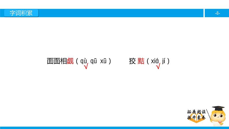 六年级课外阅读：一个这样的老师（上）课件PPT第8页