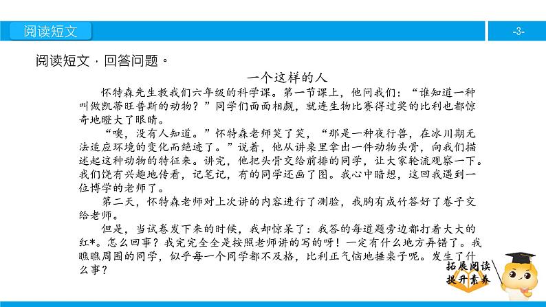 六年级课外阅读：一个这样的老师（下）课件PPT第3页