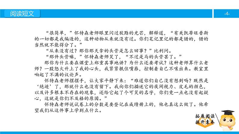 六年级课外阅读：一个这样的老师（下）课件PPT第4页