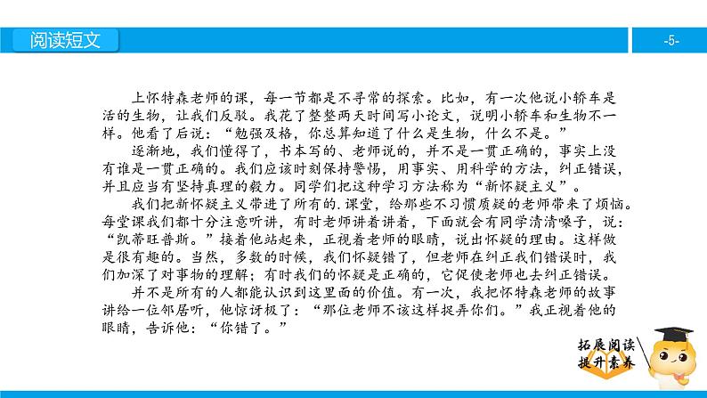 六年级课外阅读：一个这样的老师（下）课件PPT第5页