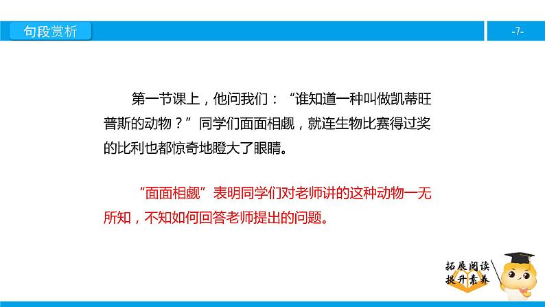 六年级课外阅读：一个这样的老师（下）课件PPT第7页