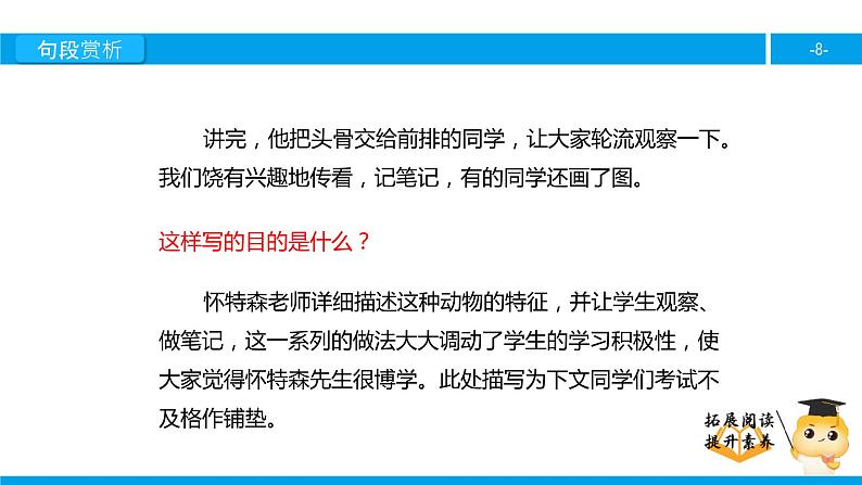 六年级课外阅读：一个这样的老师（下）课件PPT第8页