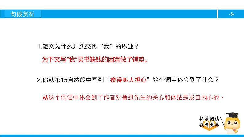 六年级课外阅读：一面（下）课件PPT第8页