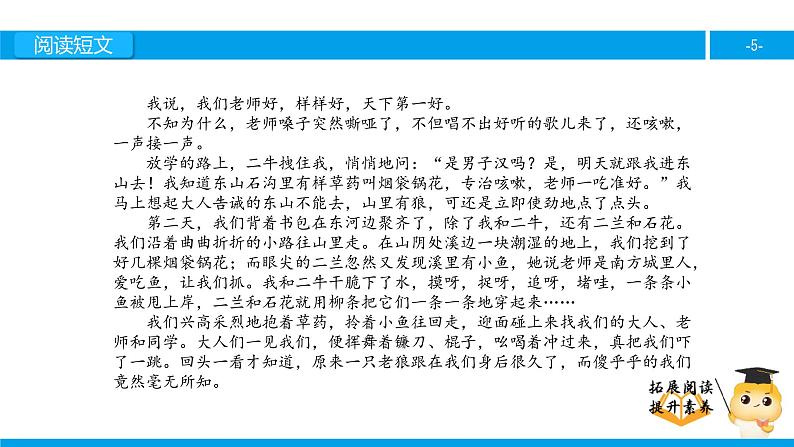 六年级课外阅读：永远的歌声 （上）课件PPT第5页