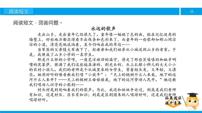 六年级课外阅读：永远的歌声 （下）课件PPT第3页