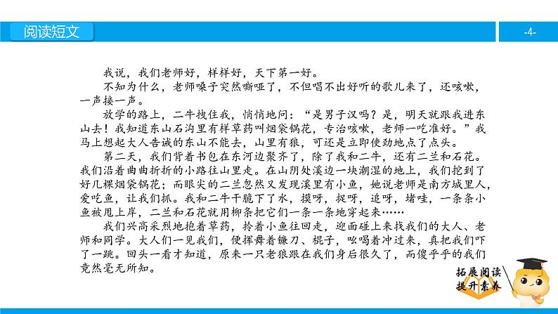 六年级课外阅读：永远的歌声 （下）课件PPT第4页