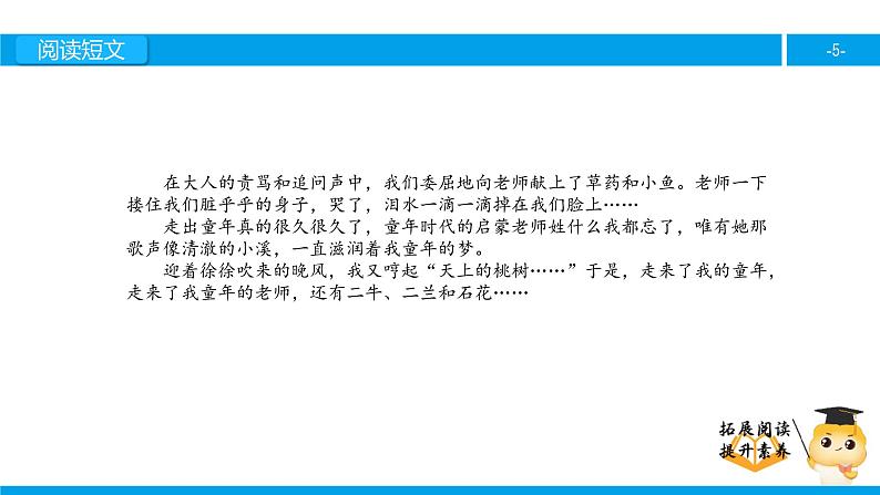 六年级课外阅读：永远的歌声 （下）课件PPT第5页