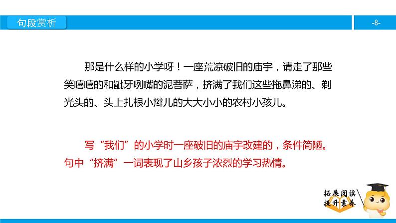 六年级课外阅读：永远的歌声 （下）课件PPT第8页