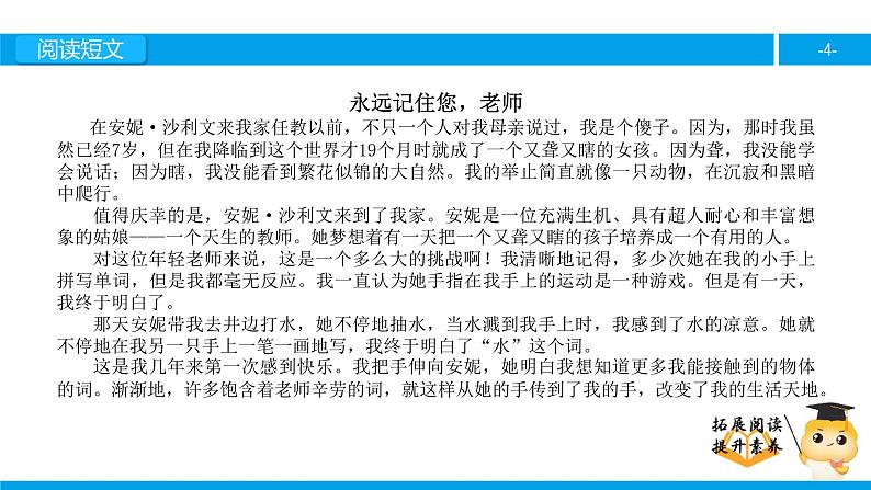 六年级课外阅读：永远记住您，老师（上）课件PPT第4页