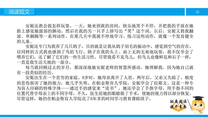 六年级课外阅读：永远记住您，老师（上）课件PPT第5页