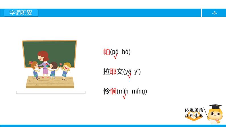 六年级课外阅读：永远记住您，老师（上）课件PPT第8页