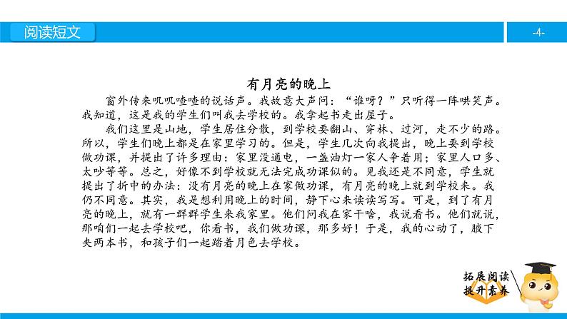 六年级课外阅读：有月亮的晚上（上）课件PPT第4页