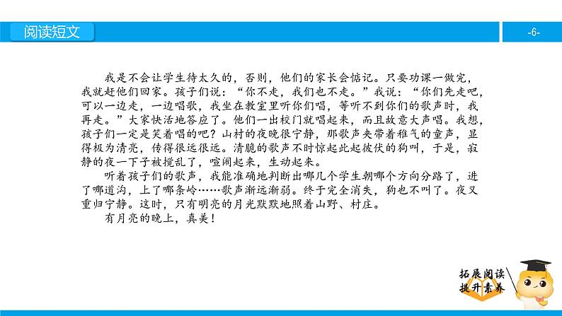 六年级课外阅读：有月亮的晚上（上）课件PPT第6页