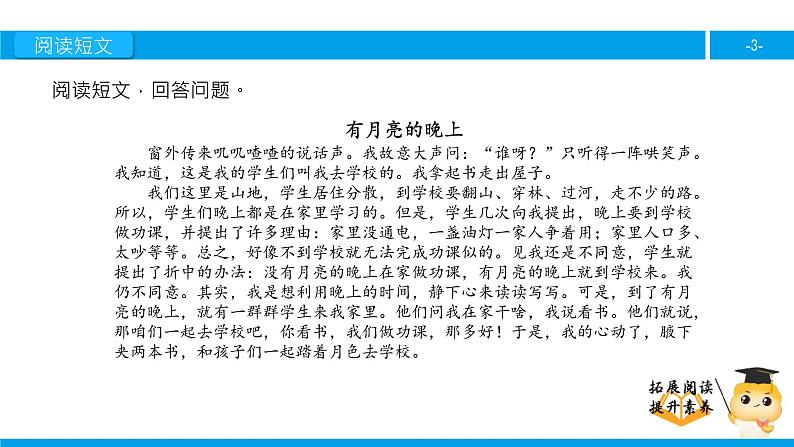 六年级课外阅读：有月亮的晚上（下）课件PPT第3页