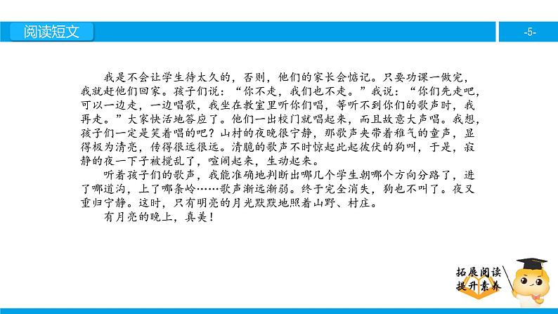 六年级课外阅读：有月亮的晚上（下）课件PPT第5页