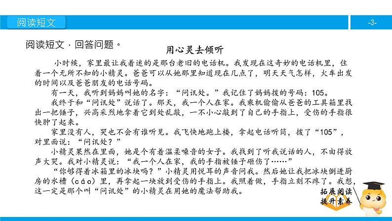 六年级课外阅读：用心灵去倾听（下）课件PPT第3页