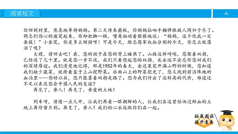 六年级课外阅读：再见了，亲人（下）课件PPT第4页