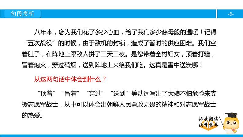 六年级课外阅读：再见了，亲人（下）课件PPT第6页