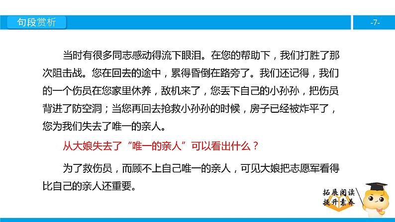 六年级课外阅读：再见了，亲人（下）课件PPT第7页