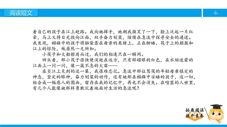 六年级课外阅读：在急流中（上）课件PPT第5页