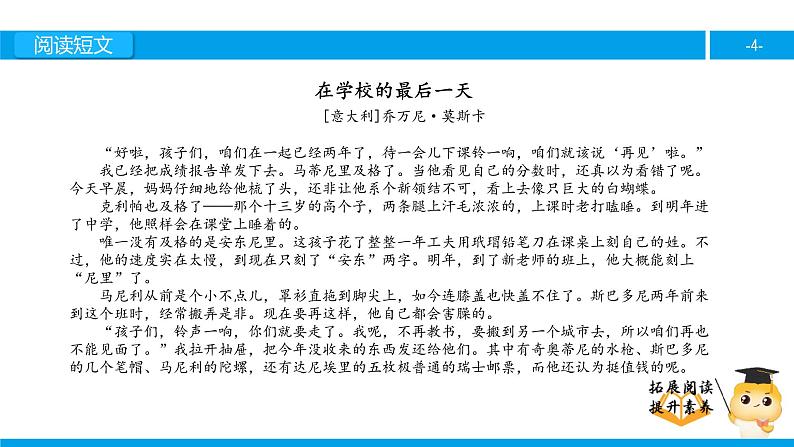 六年级课外阅读：在学校的最后一天（上）课件PPT第4页