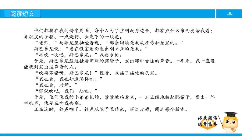 六年级课外阅读：在学校的最后一天（上）课件PPT第6页