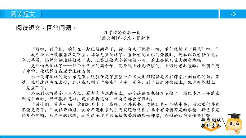 六年级课外阅读：在学校的最后一天（下）课件PPT第3页
