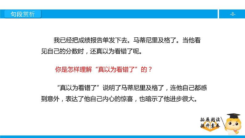 六年级课外阅读：在学校的最后一天（下）课件PPT第8页