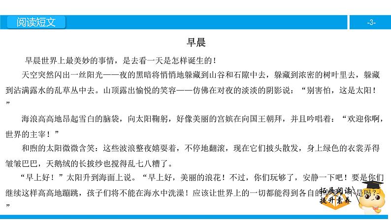 六年级课外阅读：早晨（下）课件PPT第3页