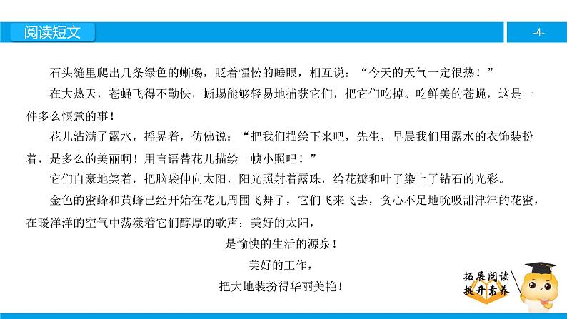 六年级课外阅读：早晨（下）课件PPT第4页