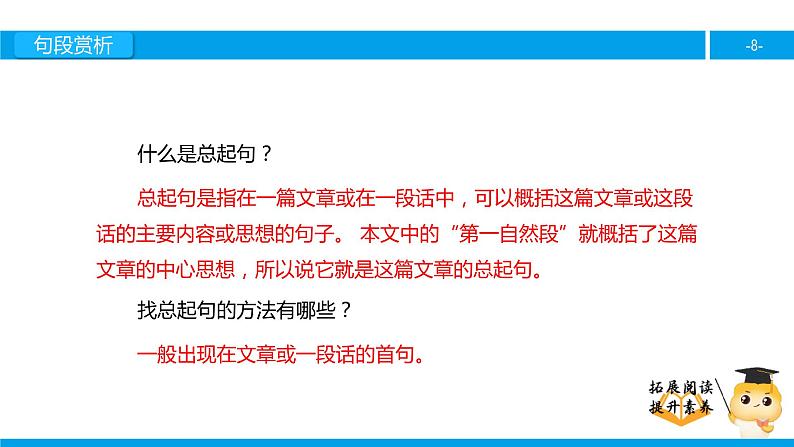 六年级课外阅读：早晨（下）课件PPT第8页