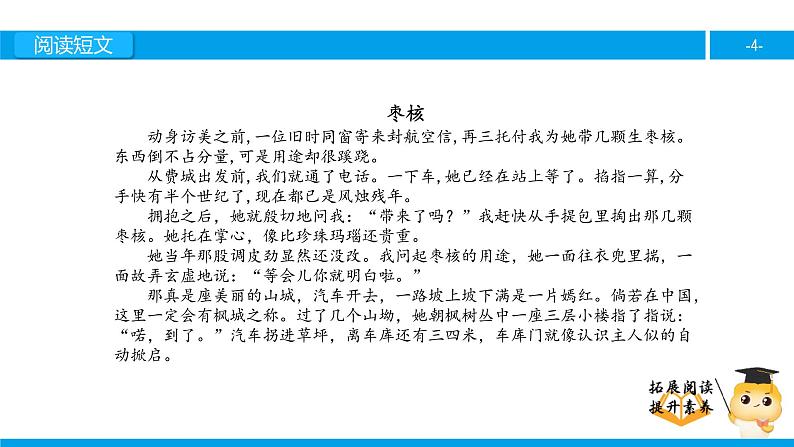 六年级课外阅读：枣核（上）课件PPT第4页