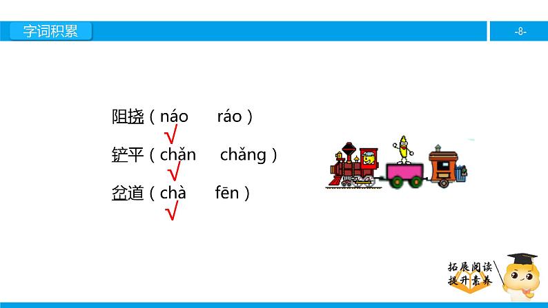 六年级课外阅读：詹天佑（上）课件PPT第8页