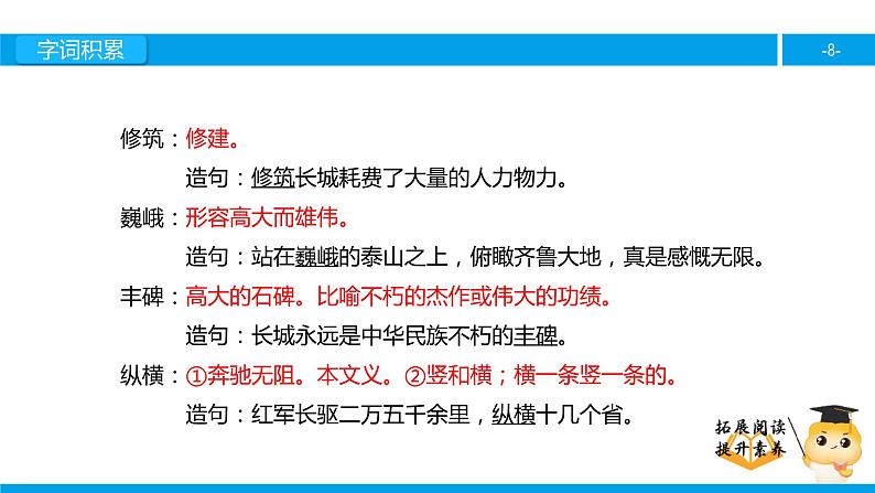 六年级课外阅读：长城赞（上）课件PPT第8页